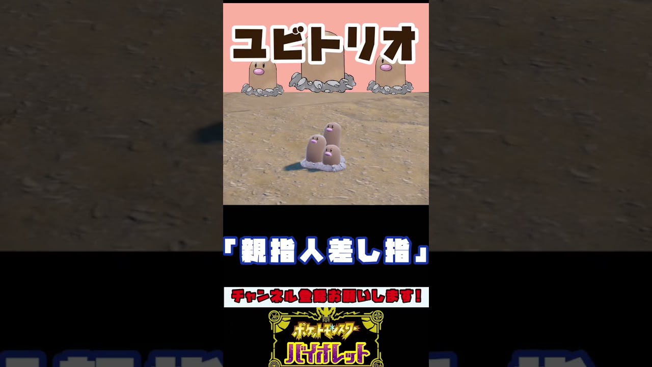 可愛いダグトリオ【ポケモンバイオレット】 #shorts