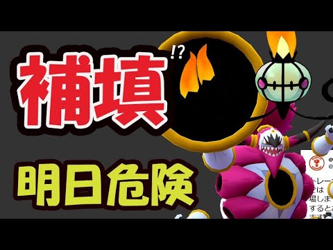 【ポケモンGO】またも補填!?明日のフーパレイドは〇〇に注意！
