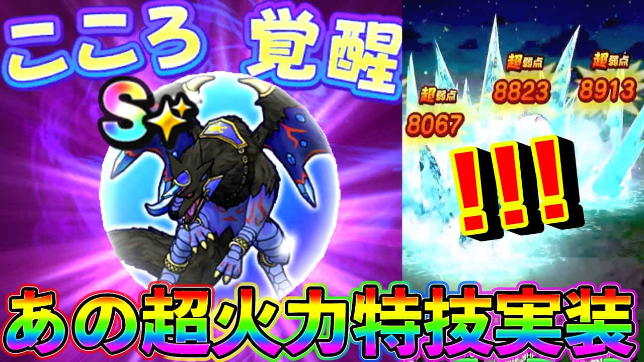 【ドラクエウォーク】覚醒グリザード！　キラーマシン２！　13章のこころ達が激熱すぎるぅぅぅぅうううううう