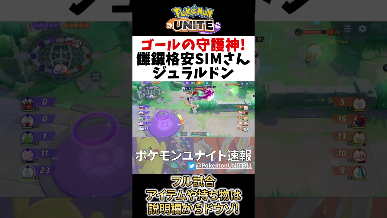 🔥人数不利でも負けないジュラルドンの立ち回り! 讎鑼格安SIM Best Game Play【 ポケモン ユナイト / Pokemon unite / Duraludon 】　#shorts