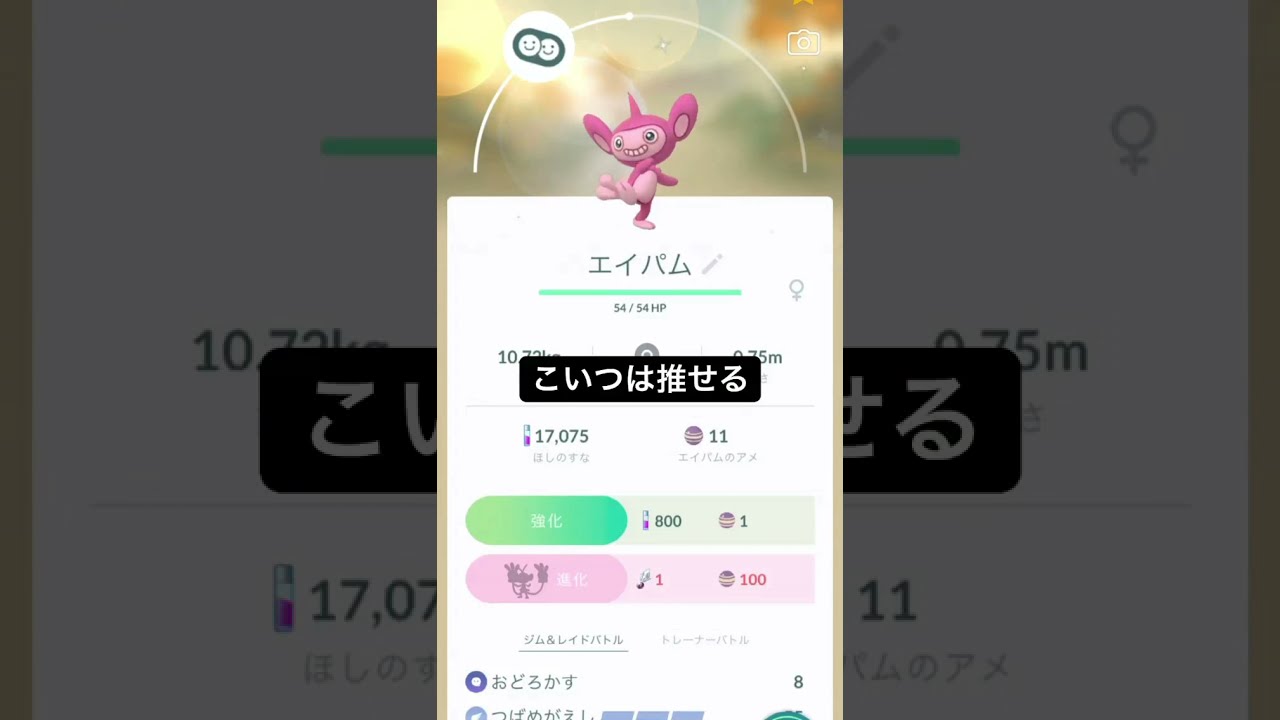 俺の相棒エイパムを踊らせてみた