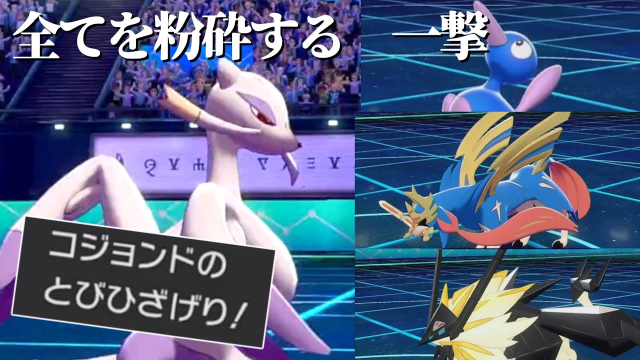 【ポケモン剣盾】最強膝使い　コジョンド　【ゆっくり実況】