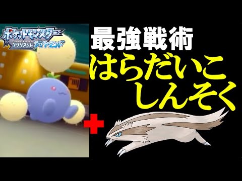 【面白ギミック#14】【最強戦術】ワタッコの起点作りが強すぎて最強戦術が簡単に決まる【ダイパリメイク】【ポケモンBDSP】