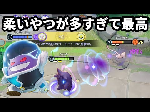 今の環境柔いやつが多すぎてほぼ全員エサなの最高【ポケモンユナイト】