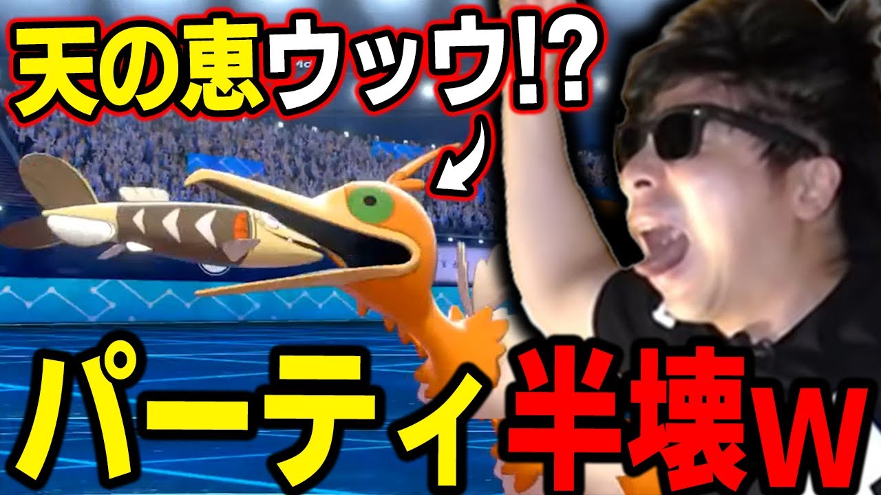 【剣盾】てんのめぐみ型ウッウ!?"パーティ"も"メンタル"も半壊させられた漢ｗｗｗ【もこう ポケモン 切り抜き】