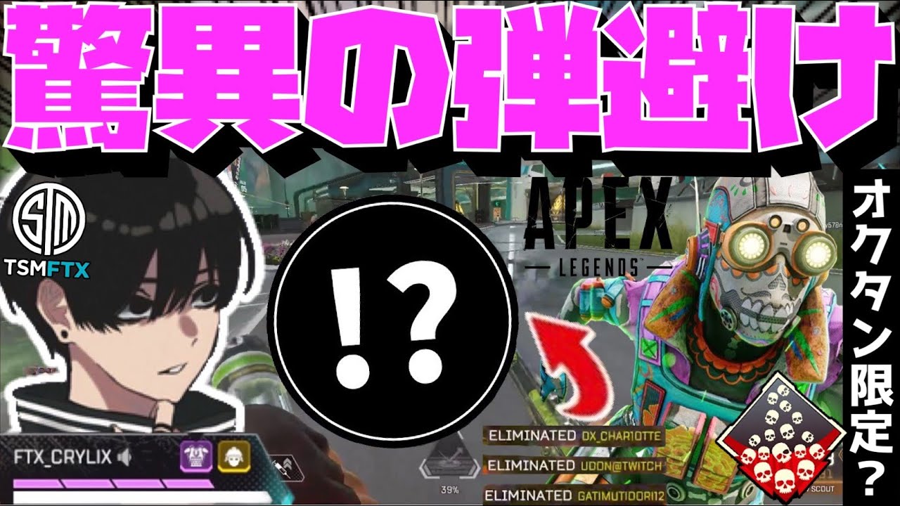 【Crylix】「この動き強すぎ」オクタン限定の変態キャラコンを披露する最強の17歳【日本語字幕】【Apex】【Crylix/切り抜き】