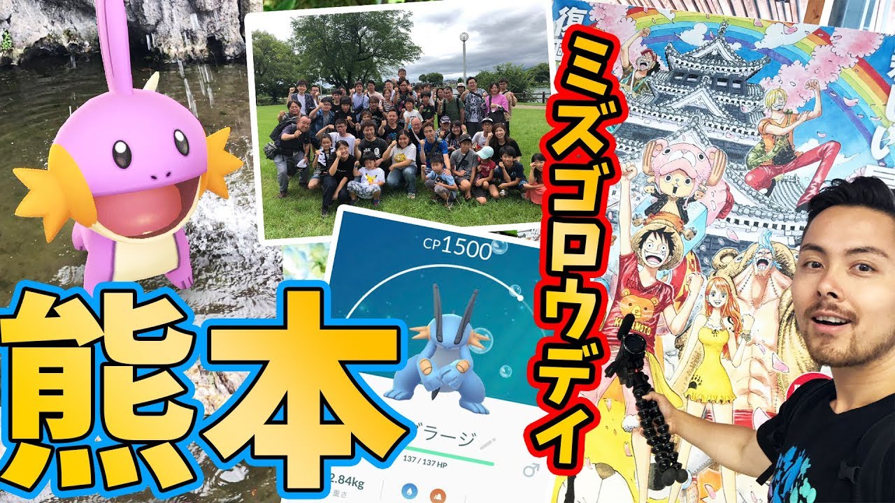 熊本パワー！超ミズゴロウ爆誕！！野生で高個体値！！！色違いもバンバンでる！【ポケモンGO】