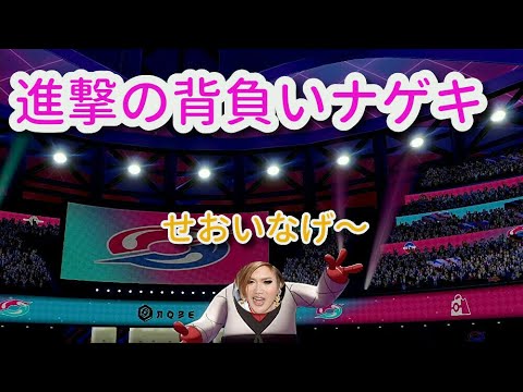 あの大物芸能人と初コラボ！？　最強のナゲキで厨ポケをせおいなげ～　【ポケモン剣盾】