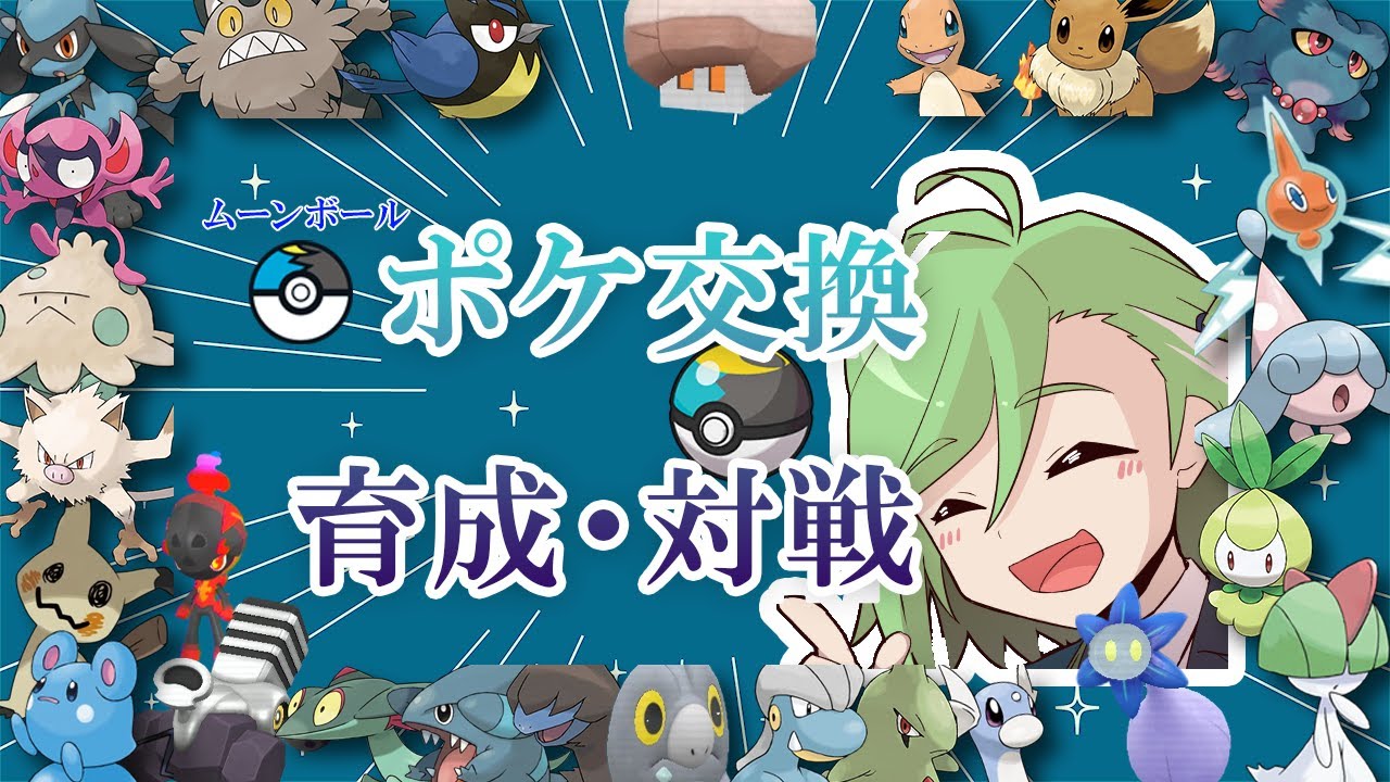 ＃ポケモンSV　ムンボ交換会＆シーズン３パラドックス選び（研究会）対戦用育成したい！#ポケモン配布
