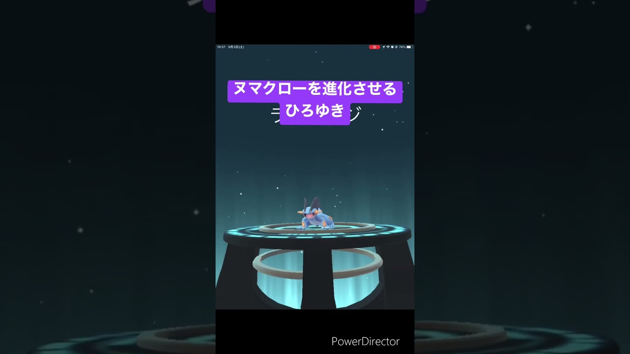 ヌマクローを進化させるひろゆき#ポケモンgo #ひろゆき#ひろゆきメーカー