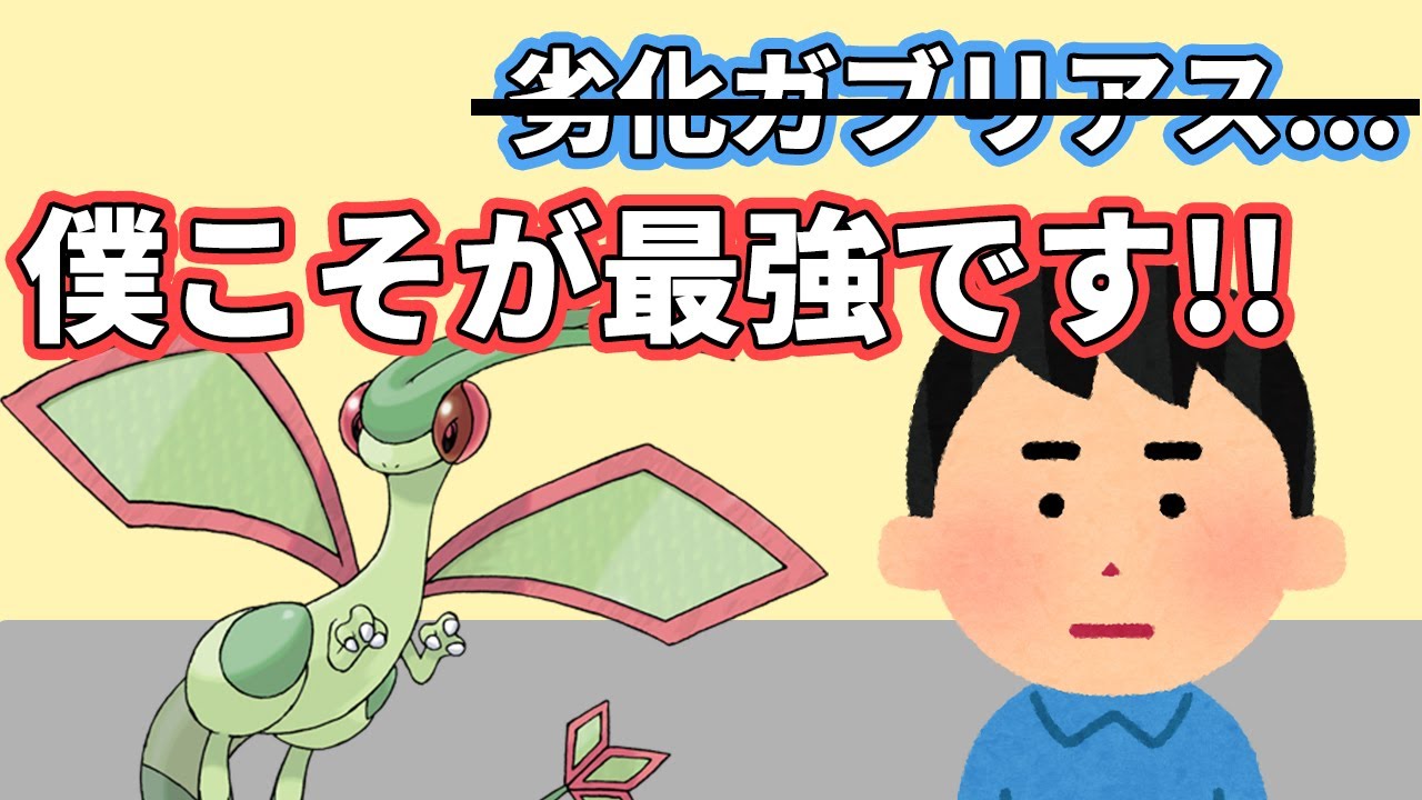 【ポケモン】フライゴンは本当に不遇なドラゴンタイプなのか？
