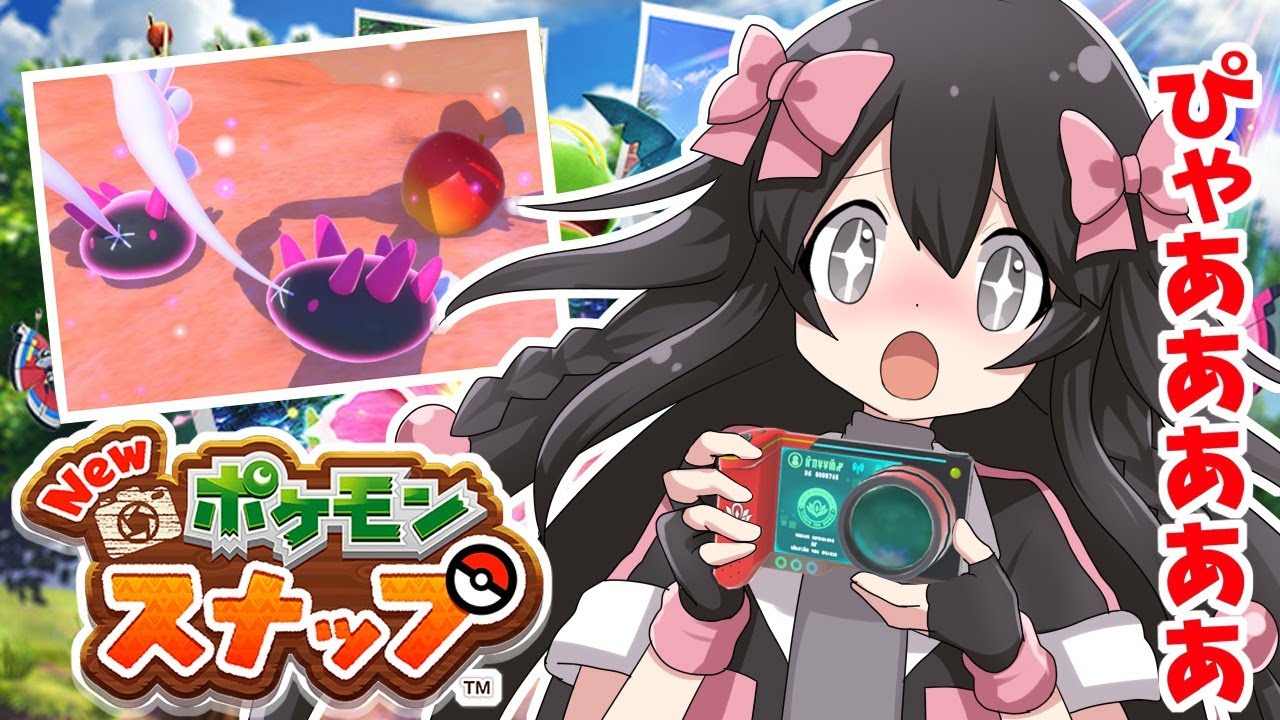 【Newポケモンスナップ】ナマコブシ達を撮るぞおおおおおお(・大・)