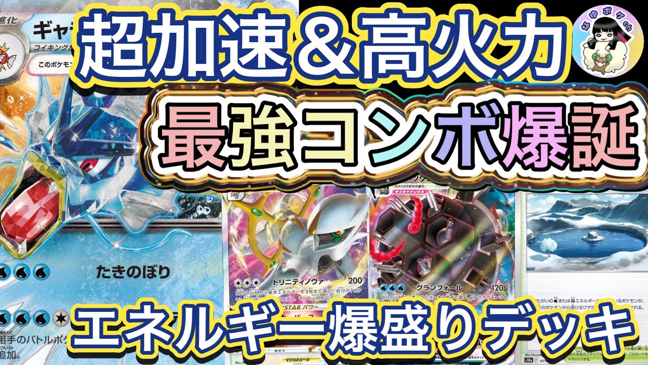 【ポケカ対戦】エネルギー爆盛りコンボが気持ち良すぎ〜アルセウスとカメックスで加速して大火力 #ポケモンカード #ポケカ #ポケカ対戦 #なゆポケch #ギャラドスex