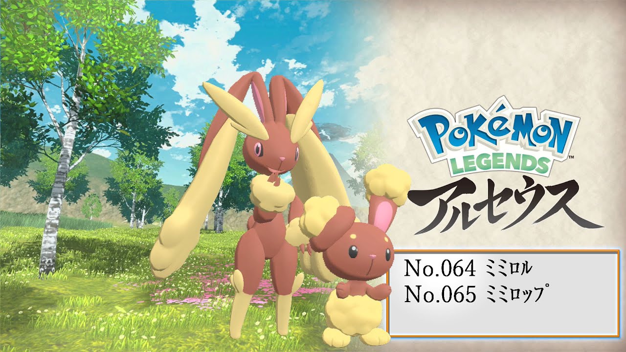 【ヒスイ図鑑】Ｎｏ．０６４ミミロル／Ｎｏ．０６５ミミロップ【Pokémon LEGENDS アルセウス】