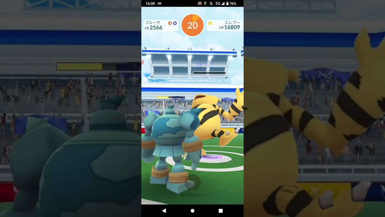 ポケモンGO「ソロレイドでエレブーをGETするまで」（5）