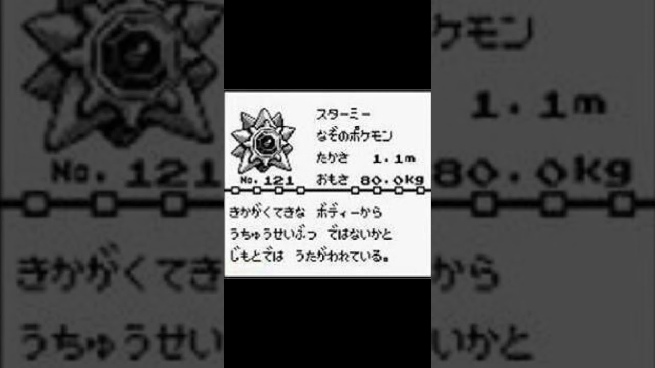 スターミーの地元とは #shorts