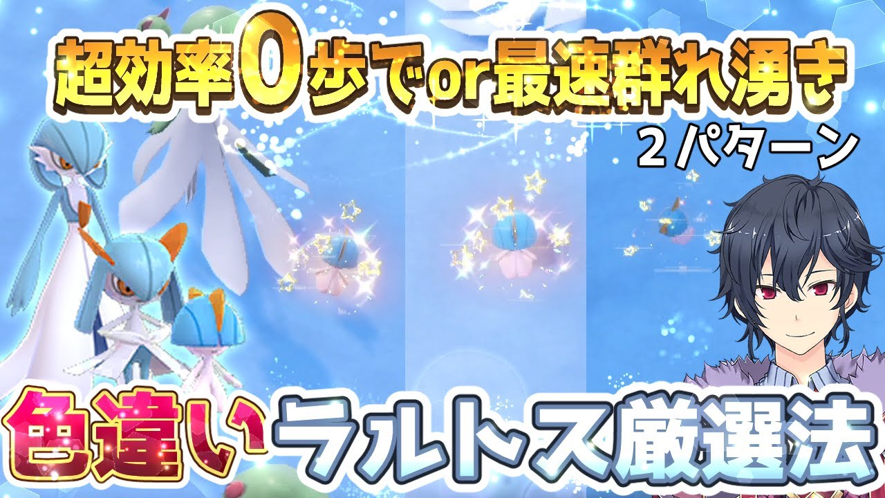 【ポケモンSV】ラルトス・サーナイト色違い厳選方法【ポケモンスカーレットバイオレット】