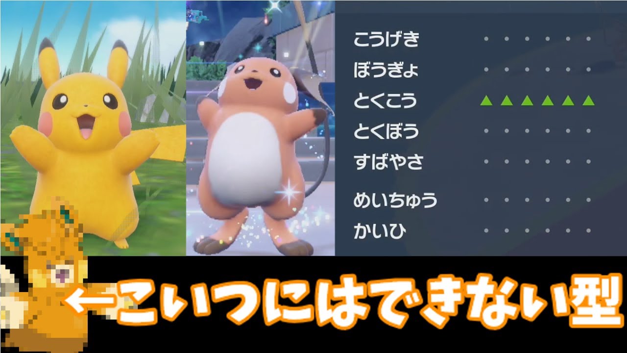 ピカチュウは救えなかったのでライチュウを救う【ポケモンSV】