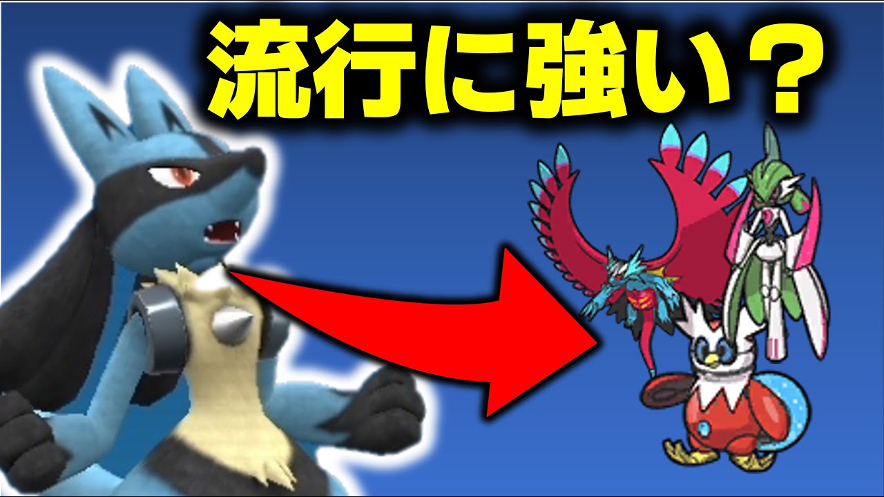 新環境にルカリオがささる！？いきなり大活躍した件【ポケモンＳＶ】
