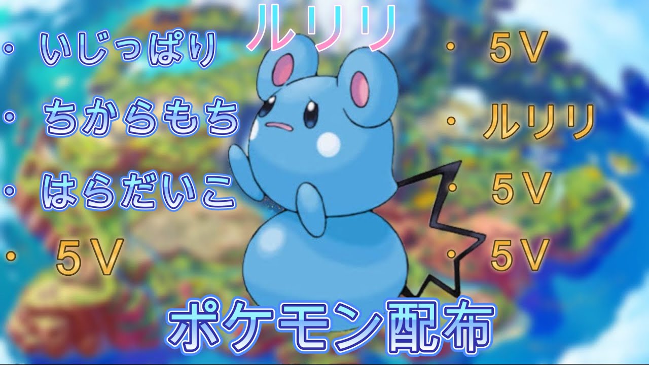【ポケモンSV】５Vルリリを配布するので皆さん来てあげてください＃ポケモンSV＃ポケモン配布＃ポケモン女子＃かつにｃｈ