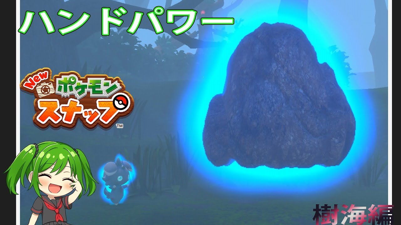 【Newポケモンスナップ】まどろみの森でニャスパーが？〖ポケモンスナップ〗