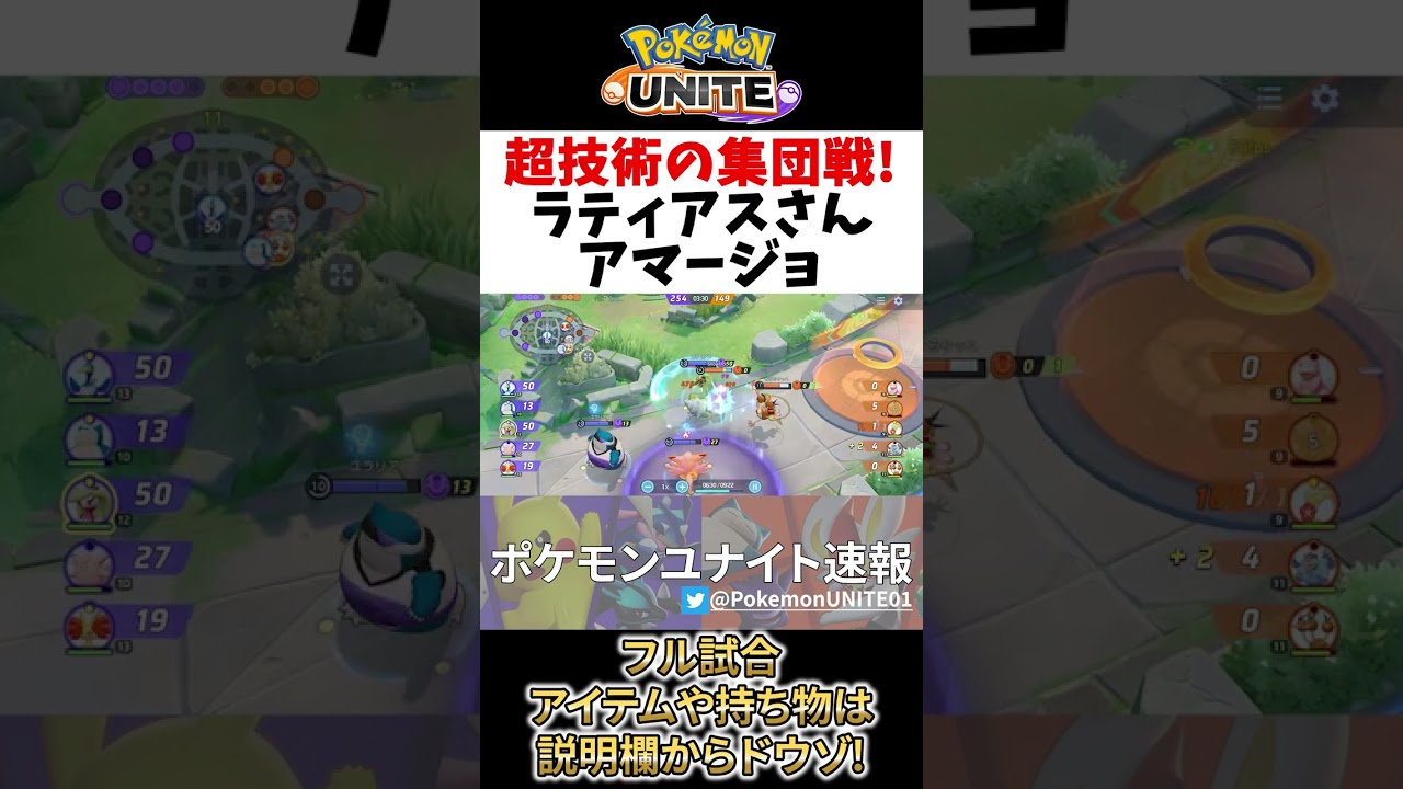 🔥芸術的集団戦の連続で大活躍アマージョの立ち回り!  ラティアス Best Game Play【 ポケモン ユナイト / Pokemon unite / Tsareena 】　#shorts