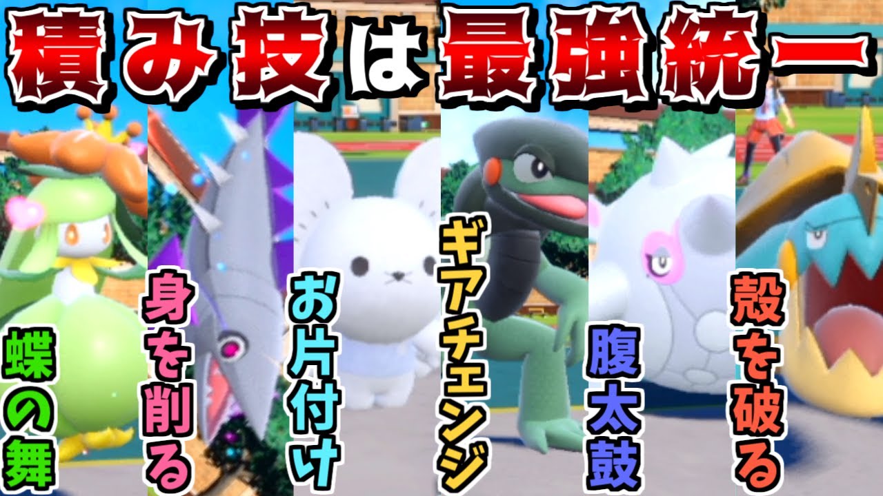 "最強の積み技統一"で能力を上げまくれば全員で無双できて最強説 -ネズミざん無しでも強いほおぶくろイッカネズミ-【ポケモンSV】【ゆっくり実況】
