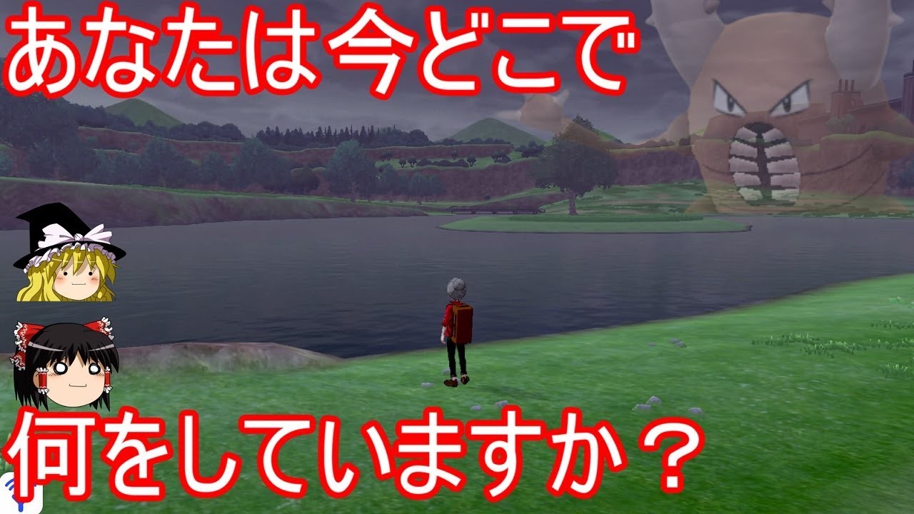 ガラル地方のアイツに会いに行・・・【ポケモン剣盾】【ゆっくり実況】ポケットモンスター ソード・シールド