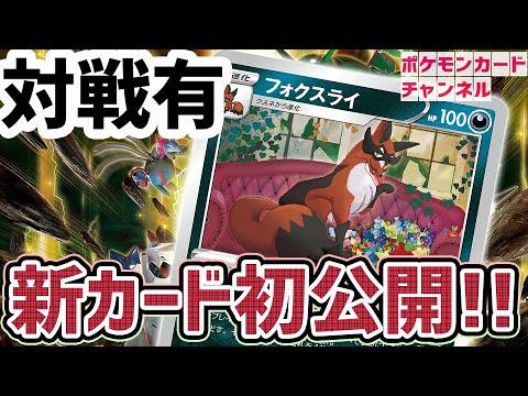 【新カード初公開？】特性持ちフォクスライ！新情報公開をかけて対戦 VS シティリーグ優勝者【摩天パーフェクト/蒼空ストリーム】