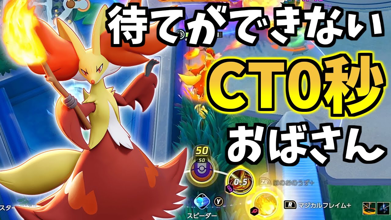 初めましてマフォクシー王です【ポケモンユナイト】