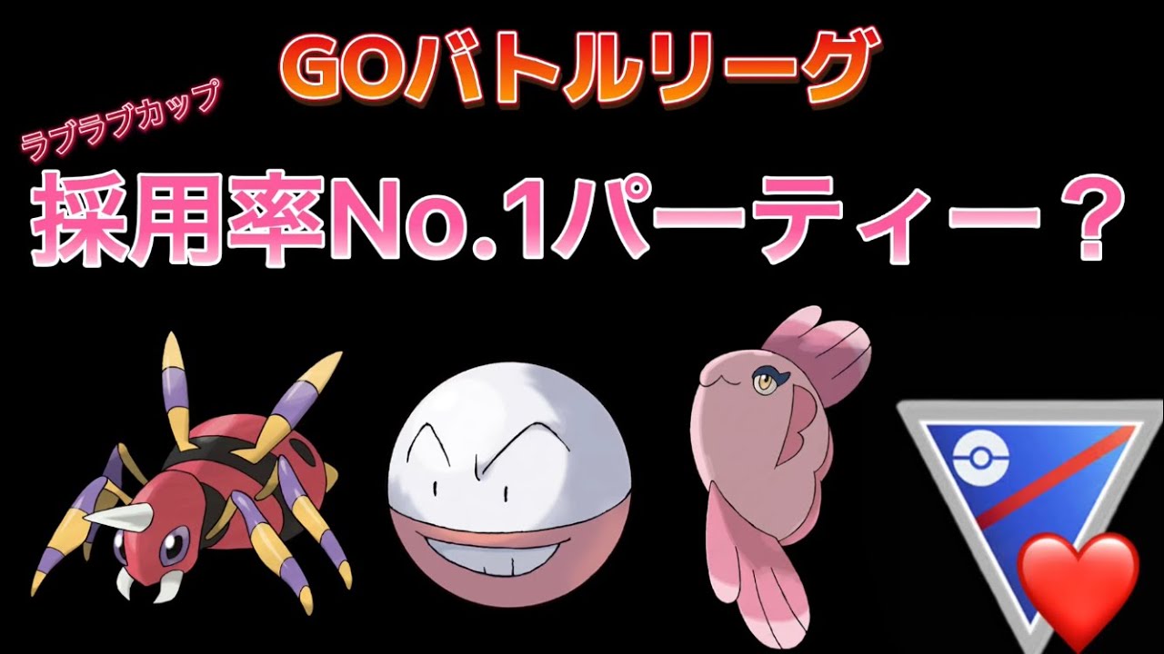 【ポケモンGO】アリアドスは使うべき。【GOバトルリーグ】