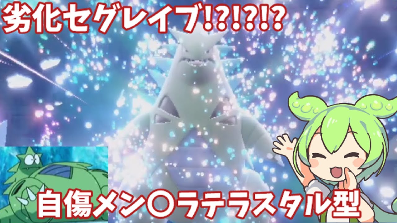 バンギラスを救いたい【ポケモンSV】