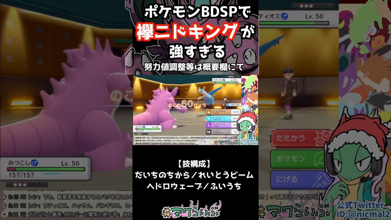 【ポケモンBDSP】今作の「ニドキング」はマジで強い！！ほぼ確実に1体持っていく「王」の力！！笑【ダイパリメイク 対戦実況  育成論 おすすめポケモン #shorts】