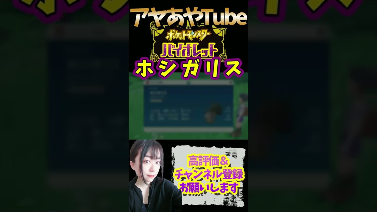 【ポケットモンスターバイオレット】アヤがやるのんびりポケモンSV切り抜き【ホシガリス】