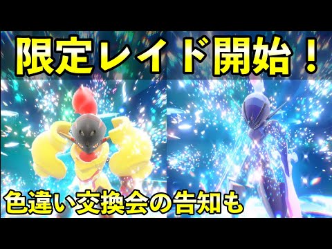 グレンアルマ/ソウブレイズ期間限定レイド開始！＋第３回交換会の告知
