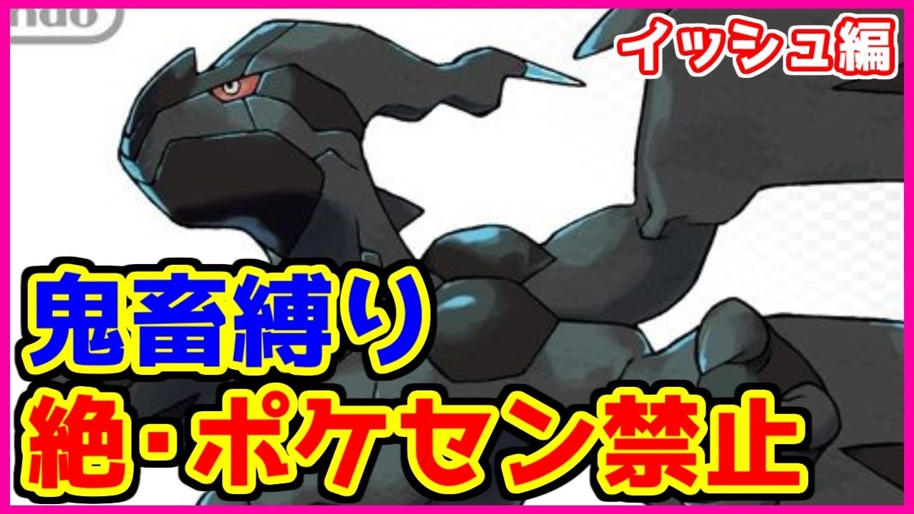 【鬼畜縛り】絶・ポケモンセンター禁止マラソン～イッシュ編～#1【ポケモンブラック・ホワイト】