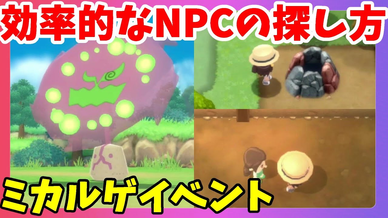ミカルゲ入手の難問！地下洞窟のNPCを効率的に探すコツ【ダイパリメイク】ポケモンシャイニングパール
