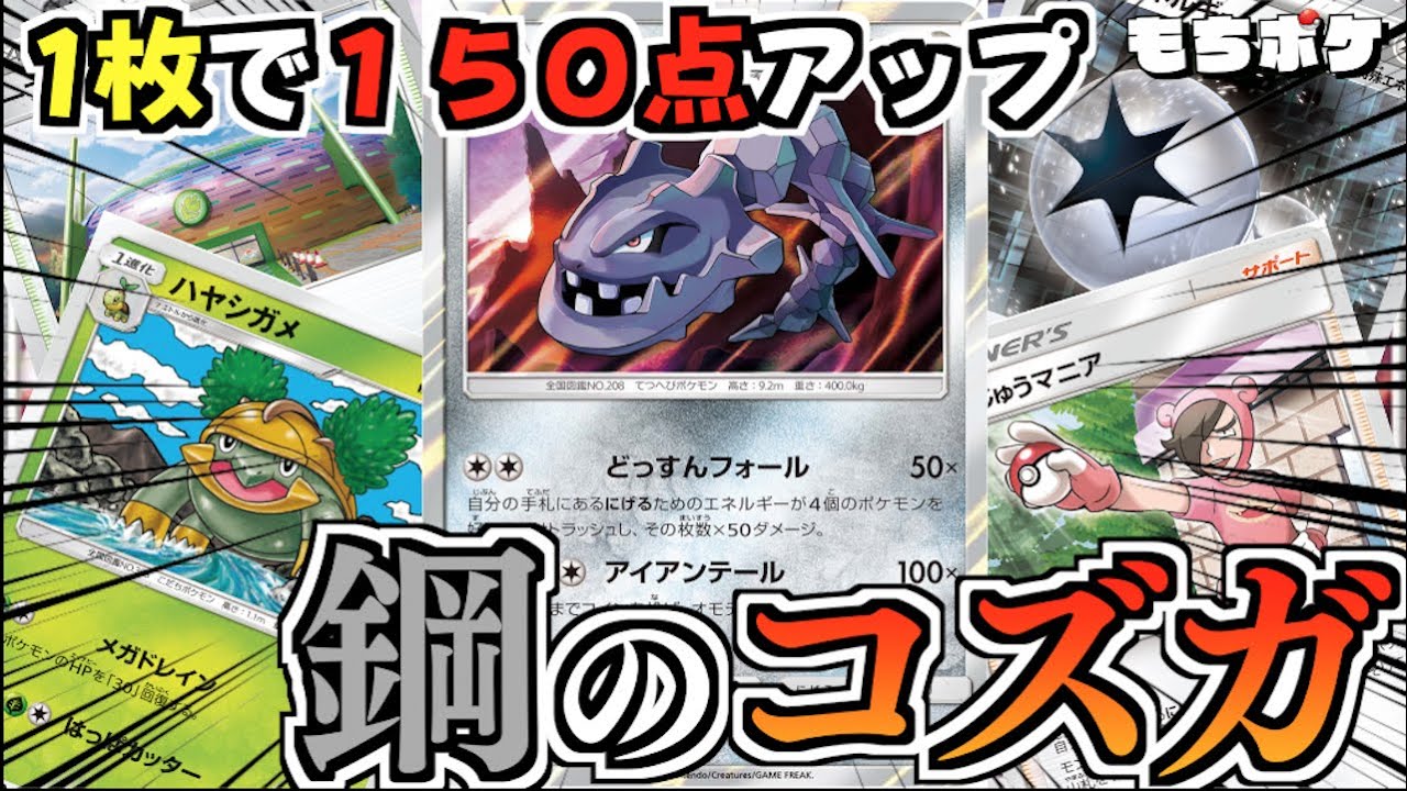 【ポケカ】ハヤシガメを使いこなす！？いや使い倒す！！ハガネール＋ターフスタジアムデッキ【対戦＋デッキレシピ】