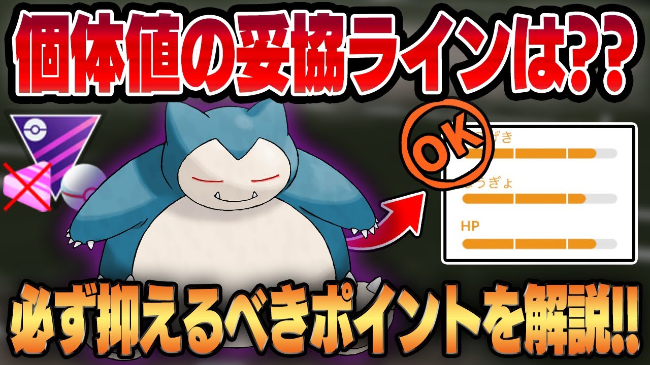 【マスプレクラシック】シャドウカビゴンの個体値の妥協ラインは？？相棒リボンはつけるべき！？必ず抑えるべきポイントを解説します！！