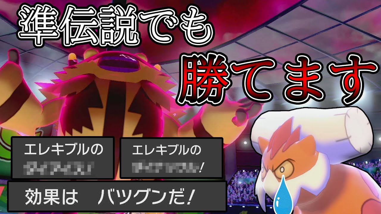 あのランドロスも一撃！不利相性をひっくり返せるエレキブルが最強すぎる！！！【ゆっくり実況】【ポケモン剣盾】
