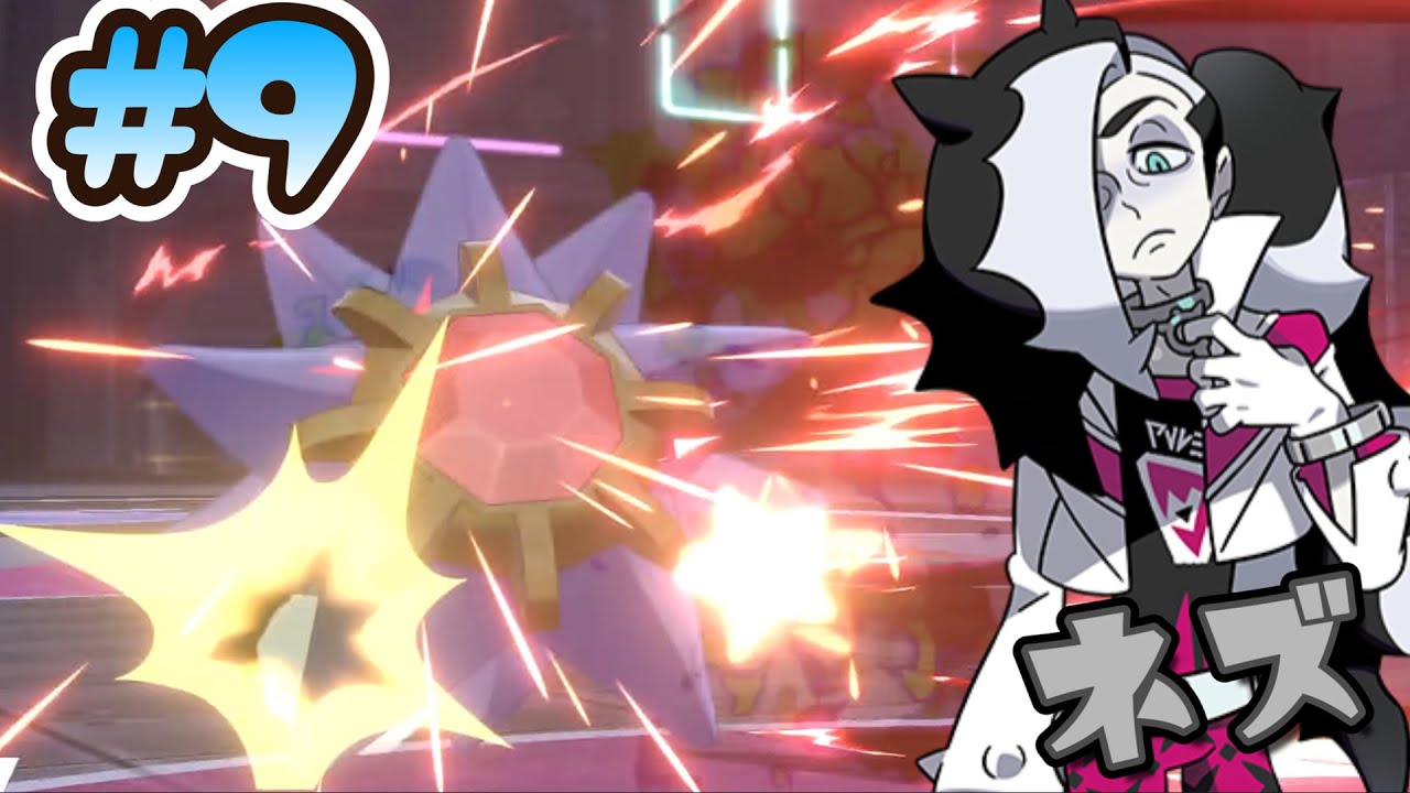 【スターミー縛り#9】強制ダブルバトルやめろ【ポケモン剣盾】