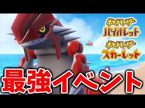 【ポケモンSV】いよいよグラードンのイベントがSVにやってくるだと？？？？？【スカーレット/バイオレット/攻略/実況/アプデ/パルデア/レビュー/評価/感想/厳選/種族値/スイクン/ビリジオン