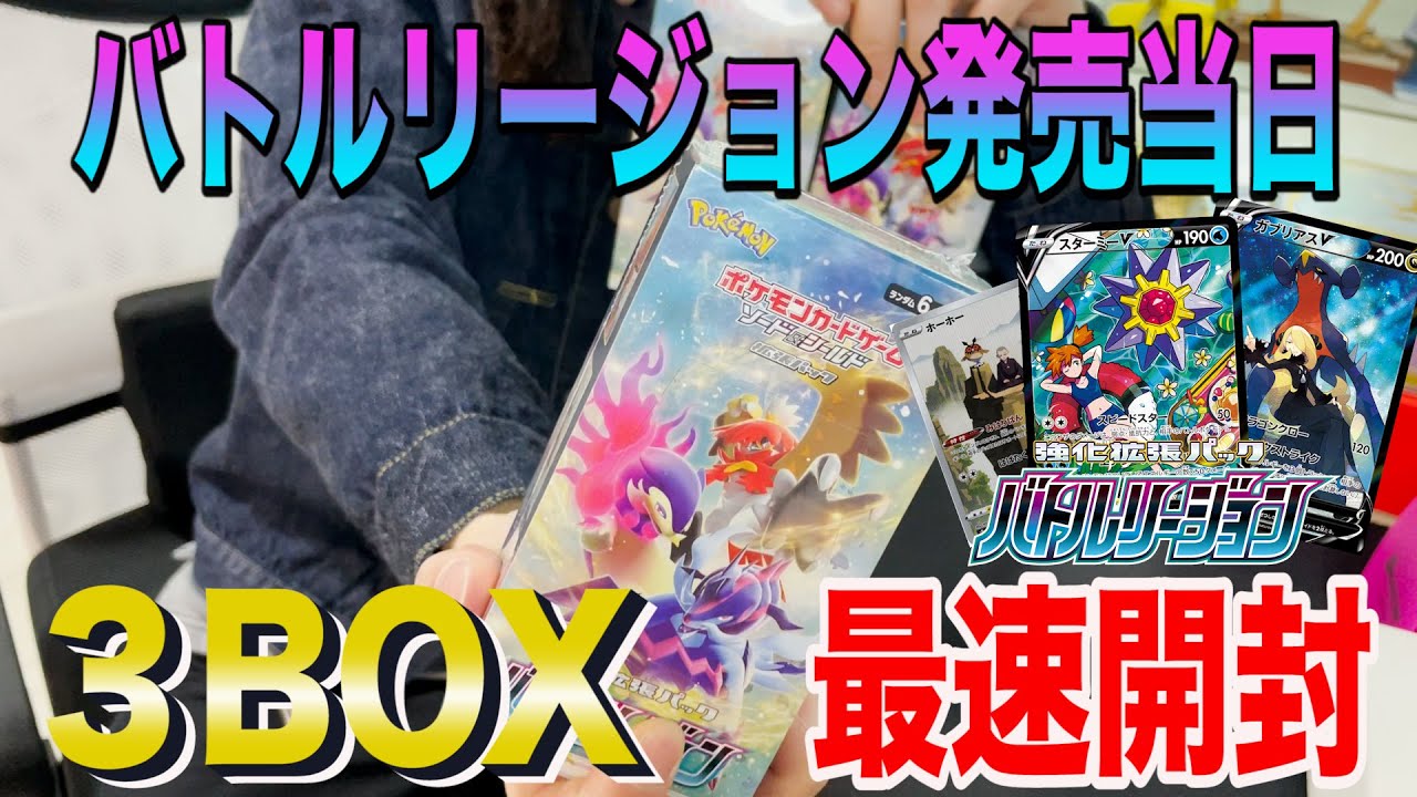 【ポケカ】新弾バトルリージョン最速開封でホーホーがたくさん出たシングル買い禁止男