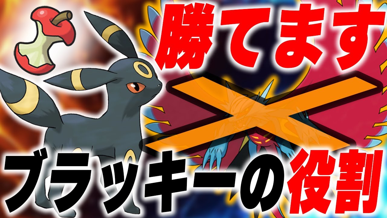 相手にトドロクツキが居たらブラッキーを"絶対"選出した方が良い理由がコレ【ポケモンSV】