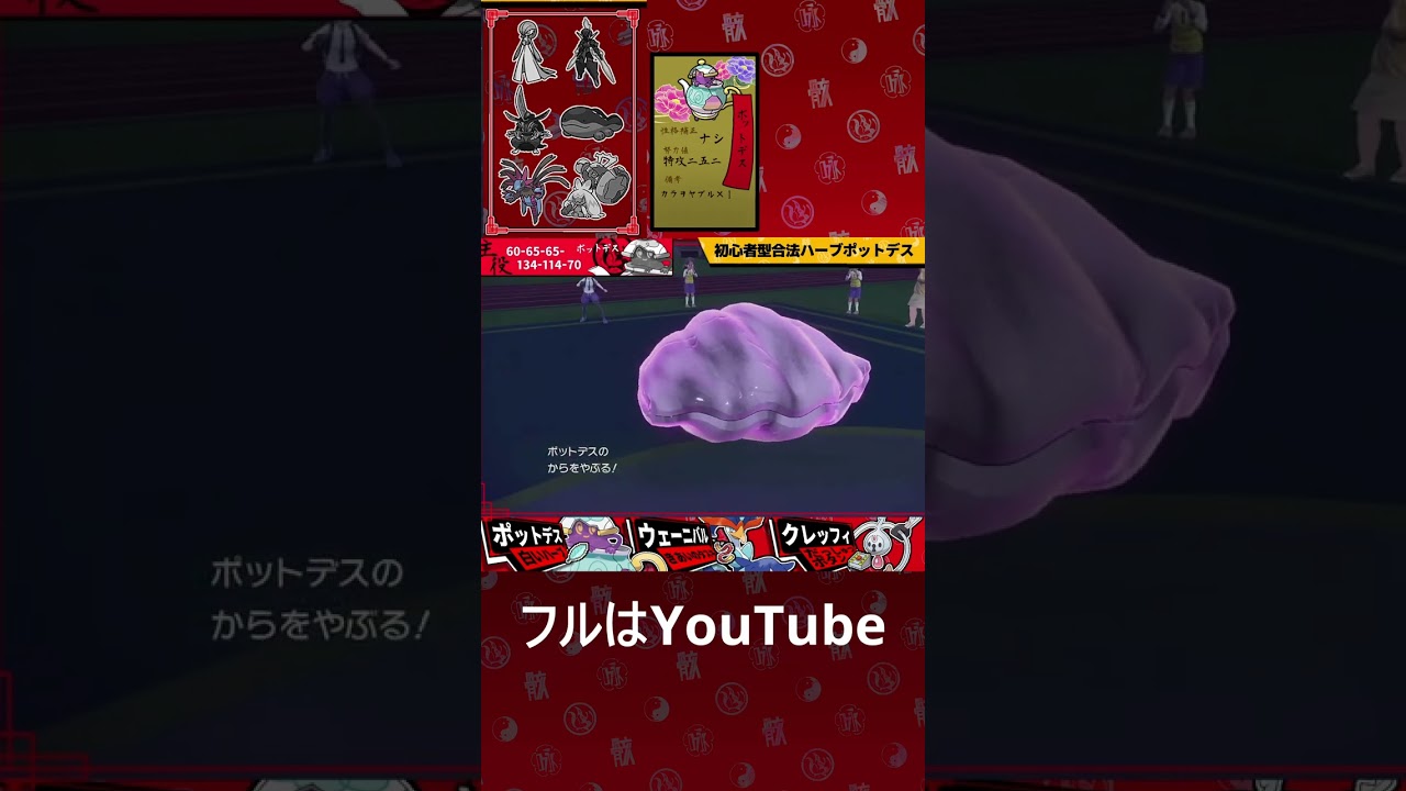 ランクマ勝てない人🔰に合法ポットデス👻🫖がオススメ！【ポケモンsv】