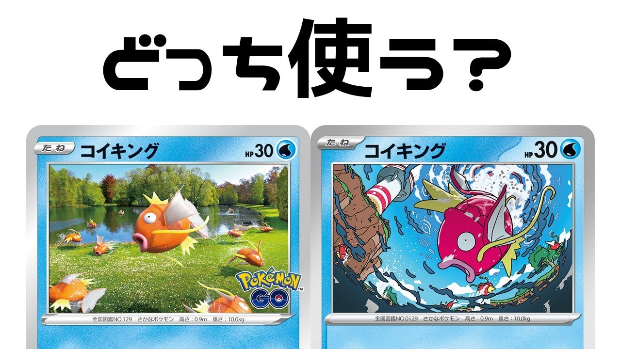 【ポケカ】真面目にギャラドスexの進化元について考えてみた