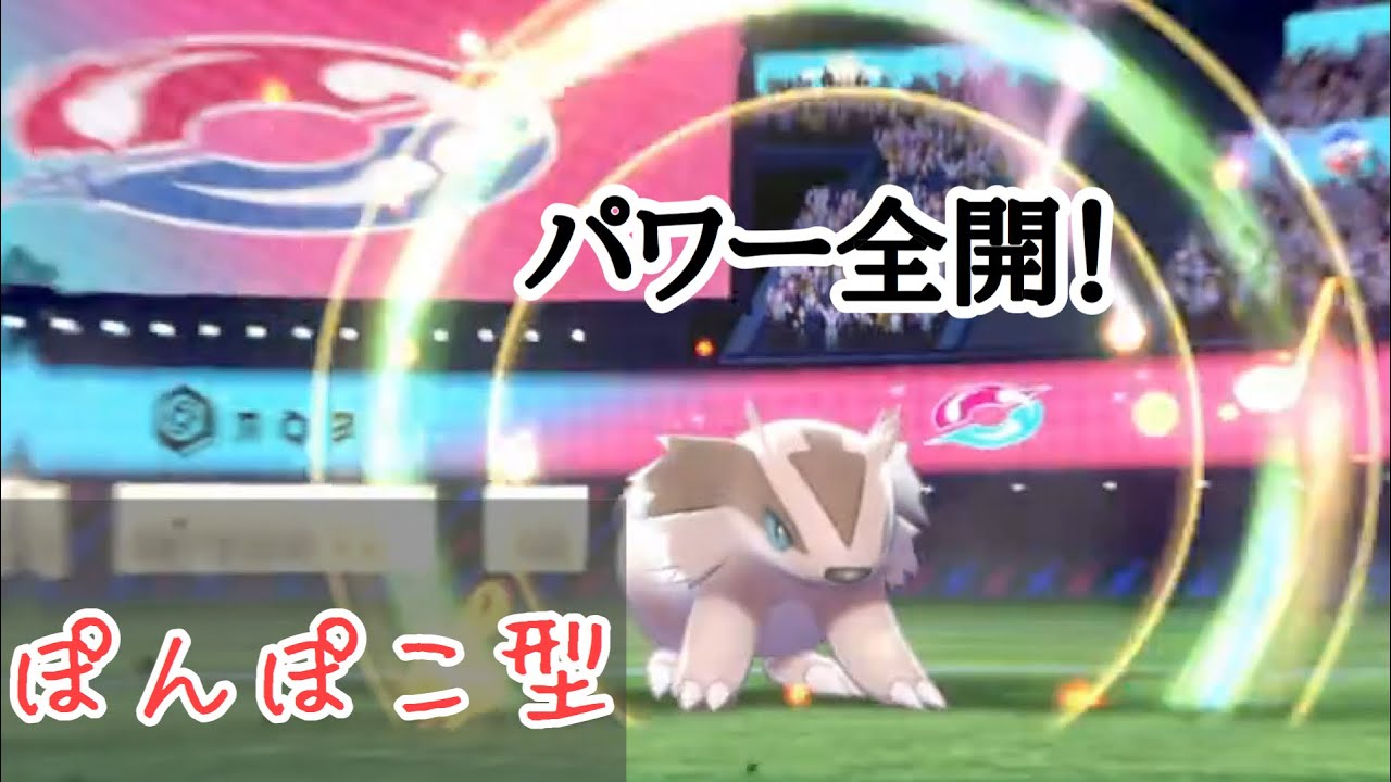 マッスグマはこの型が一番「強い」【ポケモン剣盾】