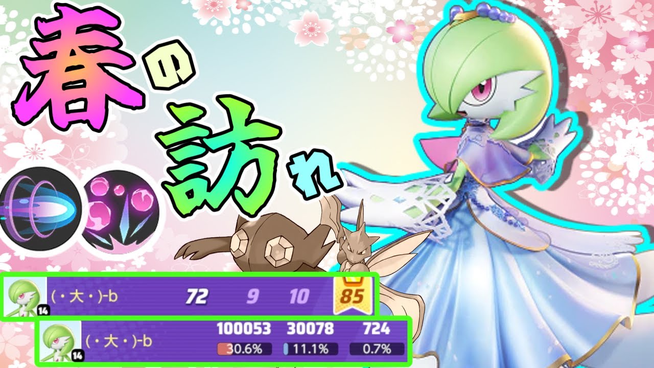 【ポケモンユナイト】《朗報？》バランス調整後、ついにサーナイトの時代が来る！？【ゆっくり実況】