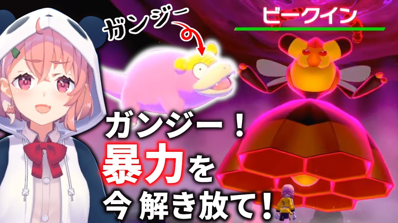 笹木咲、ビークイン1匹にパーティを壊滅させられる【ポケモン剣盾/鎧の孤島】