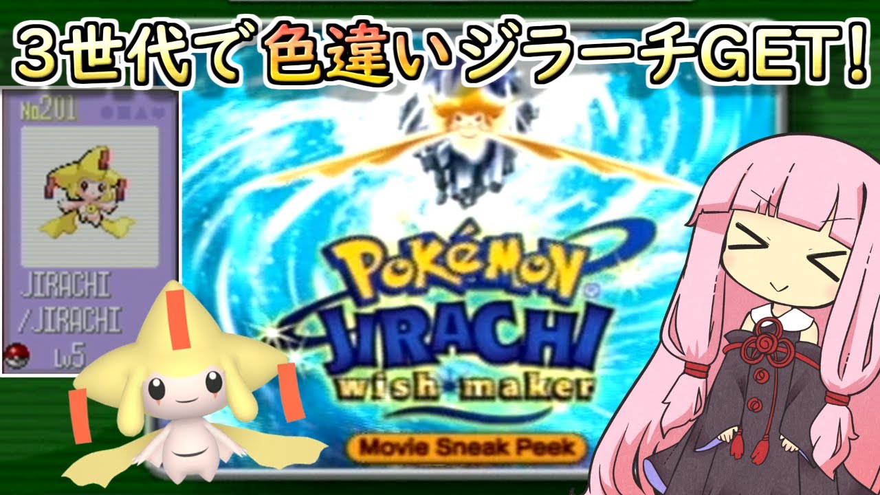 【ポケットモンスタールビー・サファイア】三世代でジラーチが欲しかったんです…　※後編